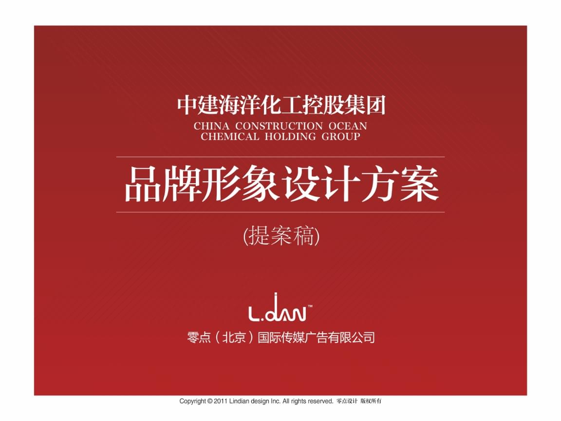 企業品牌形象設計方案